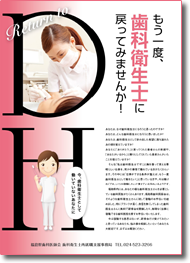もう一度歯科衛生士にもどってみませんか！
