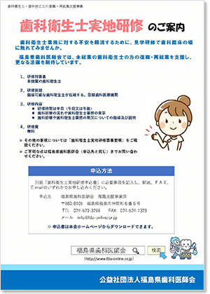 歯科衛生士実地研修のご案内