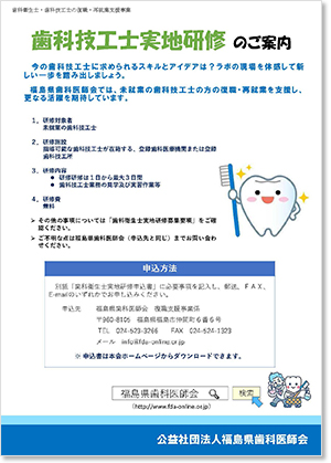 歯科技工士実地研修のご案内