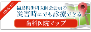 災害時にでも診療できる「医院検索マップ」